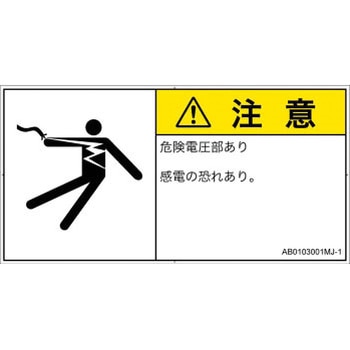 PL警告表示ラベル(ANSI準拠)│電気的な危険：感電│日本語(ヨコ) SCREENクリエイティブコミュニケーションズ