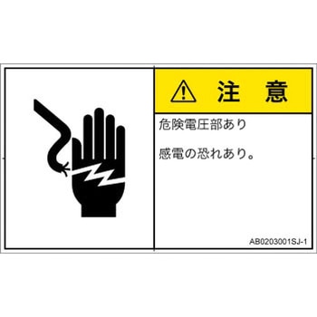 PL警告表示ラベル(ANSI準拠)│電気的な危険：感電│日本語(ヨコ) SCREENクリエイティブコミュニケーションズ