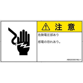 PL警告表示ラベル(ANSI準拠)│電気的な危険：感電│日本語(ヨコ) SCREENクリエイティブコミュニケーションズ