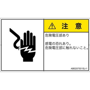 PL警告表示ラベル(ANSI準拠)│電気的な危険：感電│日本語(ヨコ) SCREENクリエイティブコミュニケーションズ