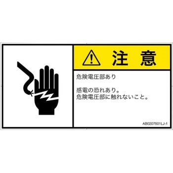 PL警告表示ラベル(ANSI準拠)│電気的な危険：感電│日本語(ヨコ) SCREENクリエイティブコミュニケーションズ