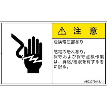 PL警告表示ラベル(ANSI準拠)│電気的な危険：感電│日本語(ヨコ) SCREENクリエイティブコミュニケーションズ
