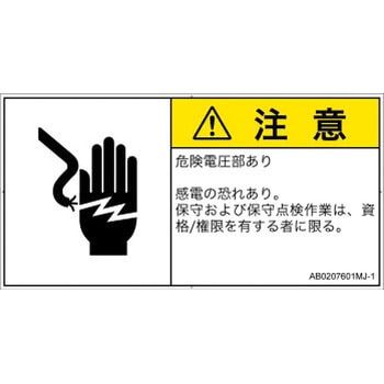 PL警告表示ラベル(ANSI準拠)│電気的な危険：感電│日本語(ヨコ) SCREENクリエイティブコミュニケーションズ