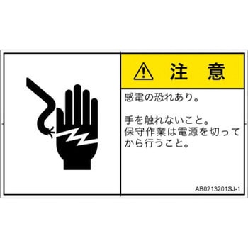 PL警告表示ラベル(ANSI準拠)│電気的な危険：感電│日本語(ヨコ) SCREENクリエイティブコミュニケーションズ