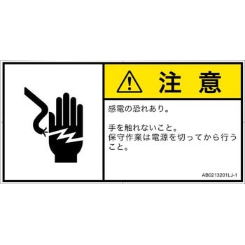 PL警告表示ラベル(ANSI準拠)│電気的な危険：感電│日本語(ヨコ) SCREENクリエイティブコミュニケーションズ
