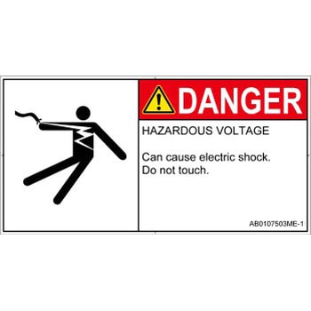 PL警告表示ラベル(ANSI準拠)│電気的な危険：感電│英語(ヨコ) SCREENクリエイティブコミュニケーションズ