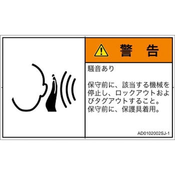 PL警告表示ラベル(ANSI準拠)│騒音による危険：突然の騒音│日本語(ヨコ) SCREENクリエイティブコミュニケーションズ