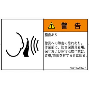 AD0109202SJ-1 PL�x���\�����x��(ANSI����)�������ɂ��댯�F�ˑR�̑��������{��(���R) SCREEN�N���G�C�e�B�u�R�~���j�P�[�V�����Y ��70mm����42mm 1�V�[�g(16��) AD0109202SJ-1 52296588