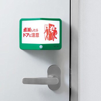 扉につけるお知らせライト(無線タイプ) キングジム