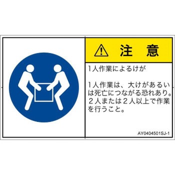 PL警告表示ラベル(ANSI準拠)│指示事項：二人作業│日本語(ヨコ) SCREENクリエイティブコミュニケーションズ