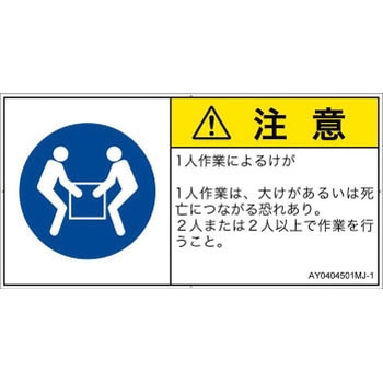 PL警告表示ラベル(ANSI準拠)│指示事項：二人作業│日本語(ヨコ) SCREENクリエイティブコミュニケーションズ