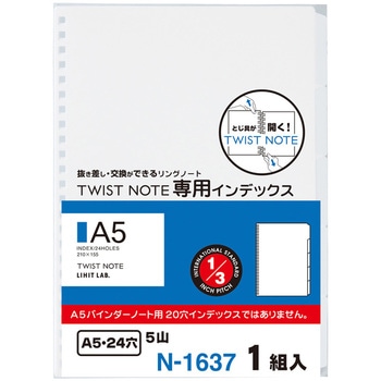 ツイストノート(専用インデックス) リヒトラブ