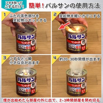 バルサン ワンタッチ煙タイプ バルサン ダニ駆除 通販モノタロウ Vshpb