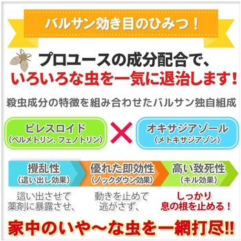 バルサン 火を使わない水タイプ バルサン