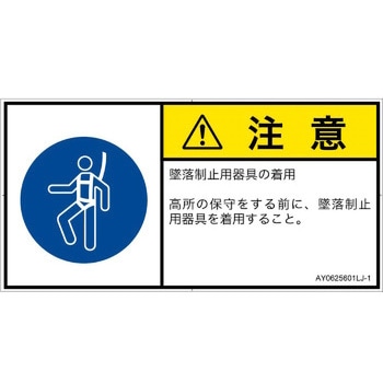PL警告表示ラベル(ANSI準拠)│指示事項：安全ハーネスを着用│日本語(ヨコ) SCREENクリエイティブコミュニケーションズ