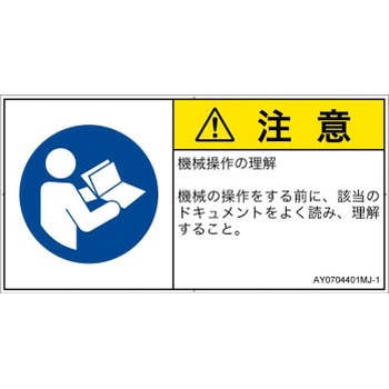 PL警告表示ラベル(ANSI準拠)│指示事項：マニュアル/小冊子を参照│日本語(ヨコ) SCREENクリエイティブコミュニケーションズ