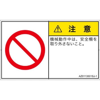 PL警告表示ラベル(ANSI準拠)│禁止事項：一般的な禁止│日本語(ヨコ) SCREENクリエイティブコミュニケーションズ