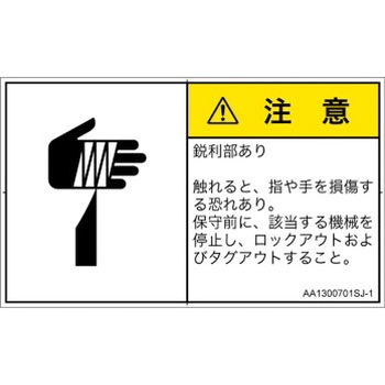 PL警告表示ラベル 846－41 （タテ大） 警告 感電の恐れ