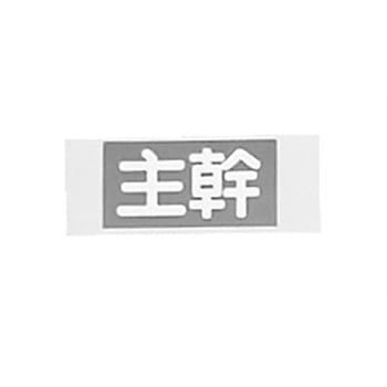 ラベル LBL - 河村電器産業