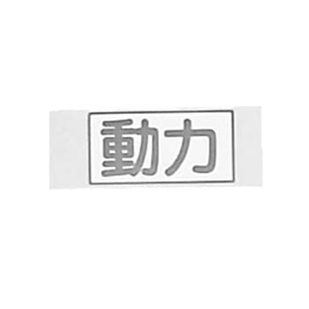 ラベル LBL - 河村電器産業