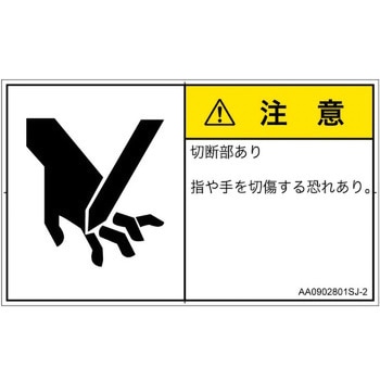 PL警告表示ラベル(ANSI準拠)│機械的な危険：切る/切断│日本語(ヨコ) SCREENクリエイティブコミュニケーションズ