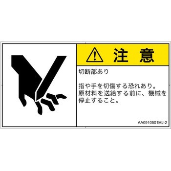 PL警告表示ラベル(ANSI準拠)│機械的な危険：切る/切断│日本語(ヨコ) SCREENクリエイティブコミュニケーションズ