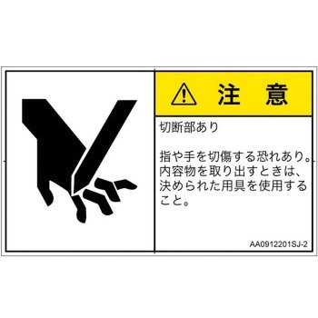 PL警告表示ラベル(ANSI準拠)│機械的な危険：切る/切断│日本語(ヨコ) SCREENクリエイティブコミュニケーションズ