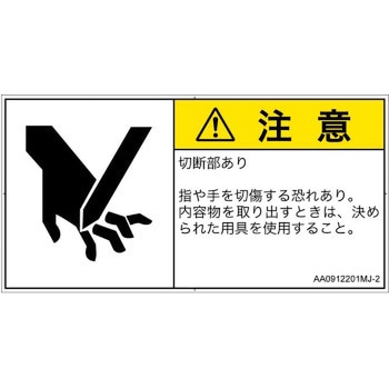 PL警告表示ラベル(ANSI準拠)│機械的な危険：切る/切断│日本語(ヨコ) SCREENクリエイティブコミュニケーションズ