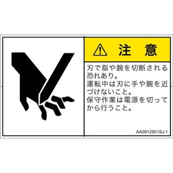 PL警告表示ラベル(ANSI準拠)│機械的な危険：切る/切断│日本語(ヨコ) SCREENクリエイティブコミュニケーションズ