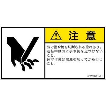 PL警告表示ラベル(ANSI準拠)│機械的な危険：切る/切断│日本語(ヨコ) SCREENクリエイティブコミュニケーションズ