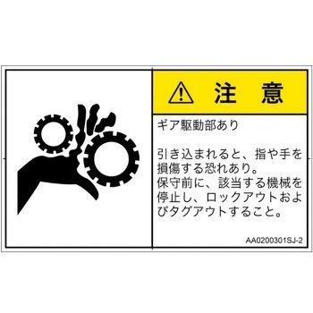 PL警告表示ラベル(ANSI準拠)│機械的な危険：駆動部(ギア)│日本語(ヨコ) SCREENクリエイティブコミュニケーションズ