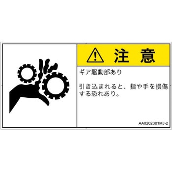 PL警告表示ラベル(ANSI準拠)│機械的な危険：駆動部(ギア)│日本語(ヨコ) SCREENクリエイティブコミュニケーションズ
