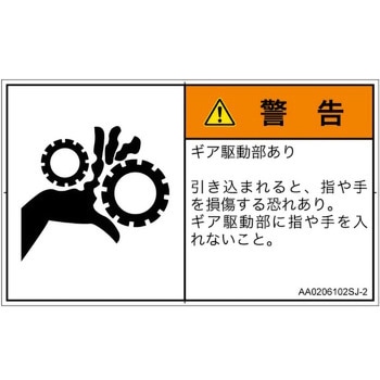 PL警告表示ラベル(ANSI準拠)│機械的な危険：駆動部(ギア)│日本語(ヨコ) SCREENクリエイティブコミュニケーションズ