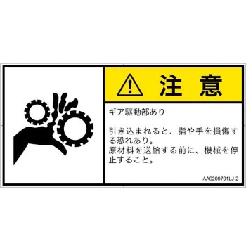 PL警告表示ラベル(ANSI準拠)│機械的な危険：駆動部(ギア)│日本語(ヨコ) SCREENクリエイティブコミュニケーションズ