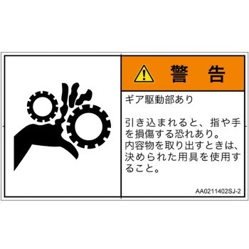 PL警告表示ラベル(ANSI準拠)│機械的な危険：駆動部(ギア)│日本語(ヨコ) SCREENクリエイティブコミュニケーションズ
