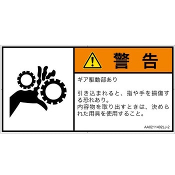 PL警告表示ラベル(ANSI準拠)│機械的な危険：駆動部(ギア)│日本語(ヨコ) SCREENクリエイティブコミュニケーションズ