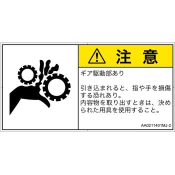 PL警告表示ラベル(ANSI準拠)│機械的な危険：駆動部(ギア)│日本語(ヨコ) SCREENクリエイティブコミュニケーションズ