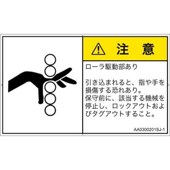 PL警告表示ラベル(ANSI準拠)│機械的な危険：駆動部(ローラ)│日本語(ヨコ) SCREENクリエイティブコミュニケーションズ