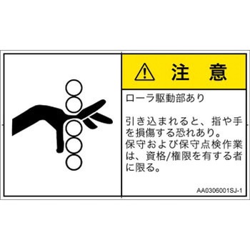PL警告表示ラベル(ANSI準拠)│機械的な危険：駆動部(ローラ)│日本語(ヨコ) SCREENクリエイティブコミュニケーションズ