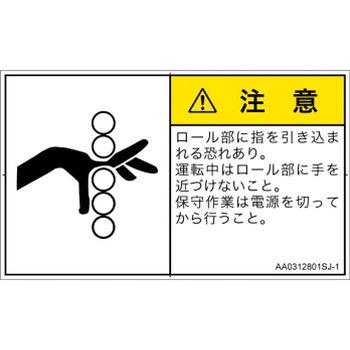 PL警告表示ラベル(ANSI準拠)│機械的な危険：駆動部(ローラ)│日本語(ヨコ) SCREENクリエイティブコミュニケーションズ
