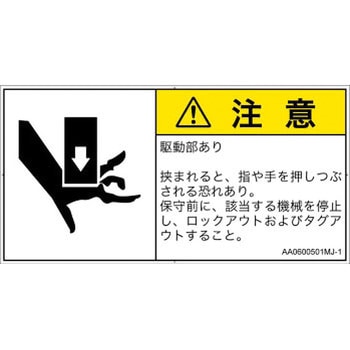 PL警告表示ラベル(ANSI準拠)│機械的な危険：押しつぶし(手/指)│日本語(ヨコ) SCREENクリエイティブコミュニケーションズ