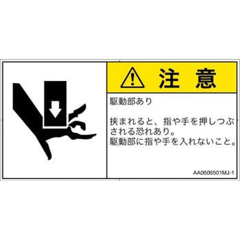 PL警告表示ラベル(ANSI準拠)│機械的な危険：押しつぶし(手/指)│日本語(ヨコ) SCREENクリエイティブコミュニケーションズ
