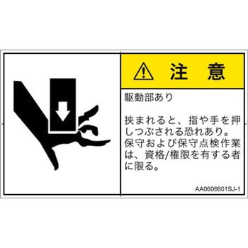 PL警告表示ラベル(ANSI準拠)│機械的な危険：押しつぶし(手/指)│日本語(ヨコ) SCREENクリエイティブコミュニケーションズ