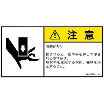 PL警告表示ラベル(ANSI準拠)│機械的な危険：押しつぶし(手/指)│日本語(ヨコ) SCREENクリエイティブコミュニケーションズ