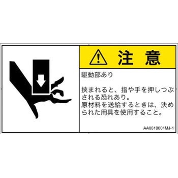 PL警告表示ラベル(ANSI準拠)│機械的な危険：押しつぶし(手/指)│日本語(ヨコ) SCREENクリエイティブコミュニケーションズ