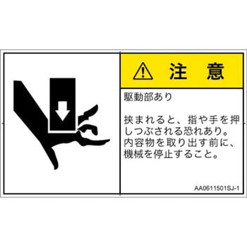 PL警告表示ラベル(ANSI準拠)│機械的な危険：押しつぶし(手/指)│日本語(ヨコ) SCREENクリエイティブコミュニケーションズ