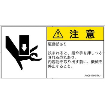PL警告表示ラベル(ANSI準拠)│機械的な危険：押しつぶし(手/指)│日本語(ヨコ) SCREENクリエイティブコミュニケーションズ