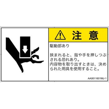 PL警告表示ラベル(ANSI準拠)│機械的な危険：押しつぶし(手/指)│日本語(ヨコ) SCREENクリエイティブコミュニケーションズ