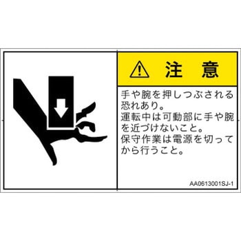 PL警告表示ラベル(ANSI準拠)│機械的な危険：押しつぶし(手/指)│日本語(ヨコ) SCREENクリエイティブコミュニケーションズ