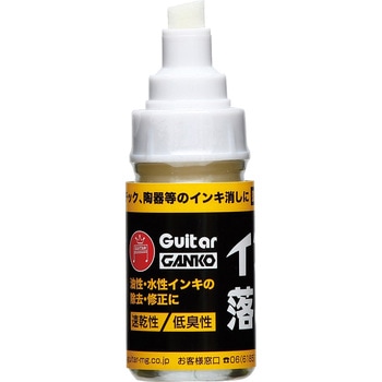 ギターGANKOインキ落とし 寺西化学